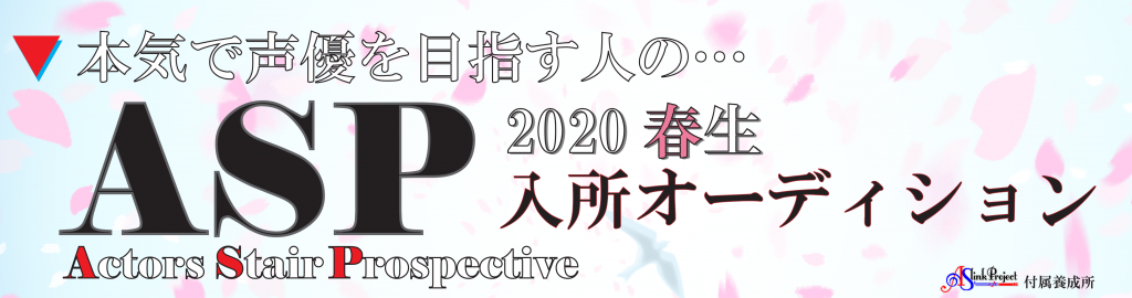 2020春HPバナー2020_asp_ver1