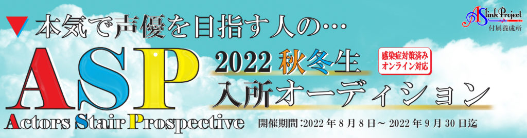 2022秋冬HPバナー2022_asp入所2